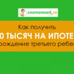 450 тысяч многодетным семьям на ипотеку: погашение за третьего ребенка федеральный закон, новости, у...