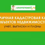 Кадастровая карта объектов недвижимости: публичные сведения об объектах онлайн