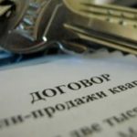 Право собственности - основания