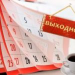 Работа в праздники и выходные: законно ли это и сколько должны заплатить